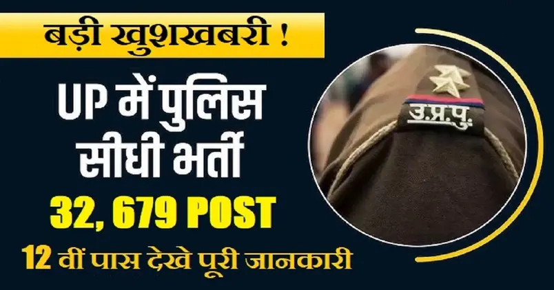 UP-Police-Constable-Recruitment-2026