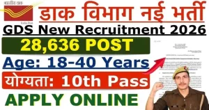 india-post-GDS-recruitment-2026-gramin-dak-seva-GDS-post